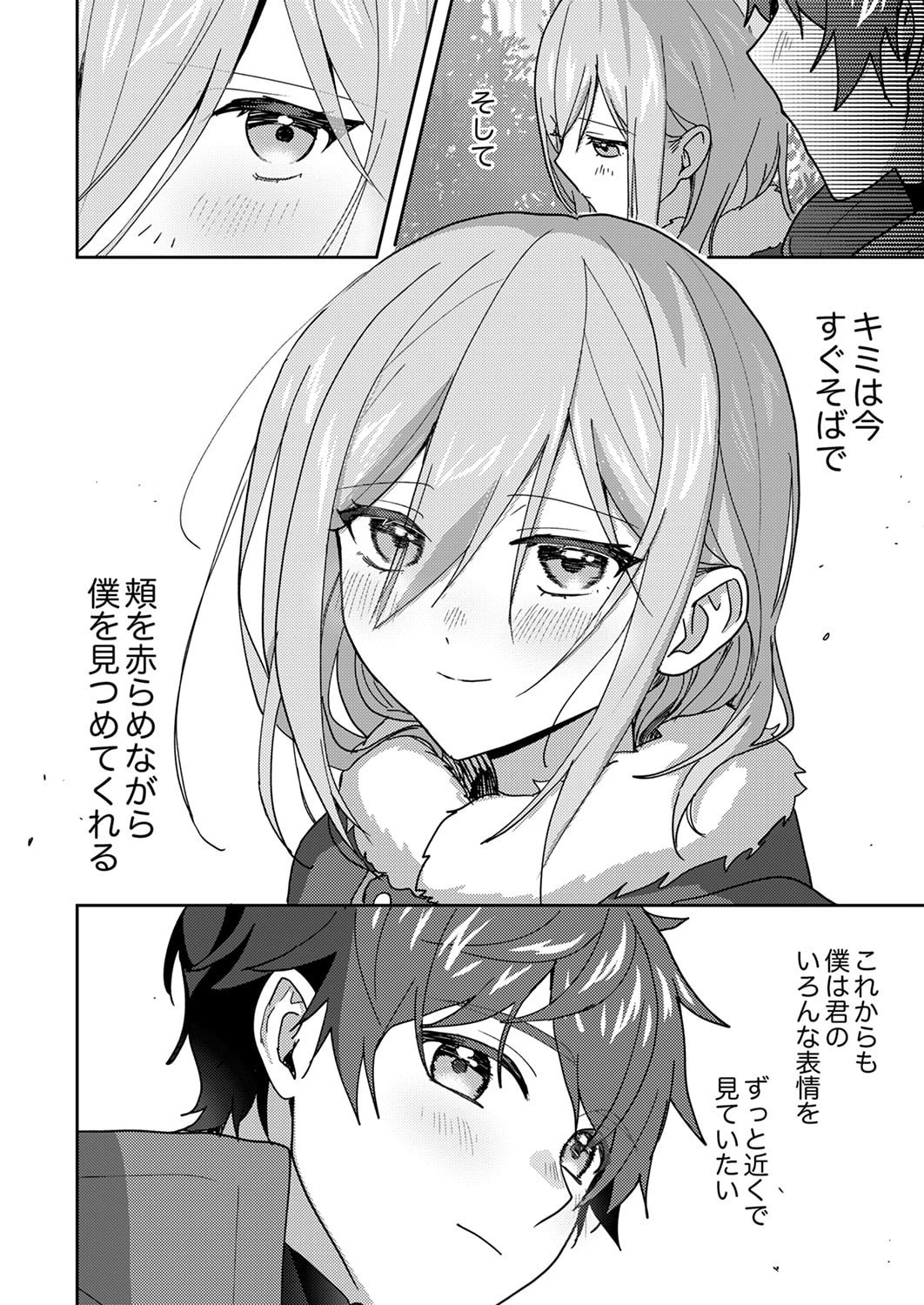 錬金術師の辺境再生スローライフ～S級パーティーで孤立した少女をかばったら追放されたので、一緒に幸せに暮らします～ 第22話 - 16