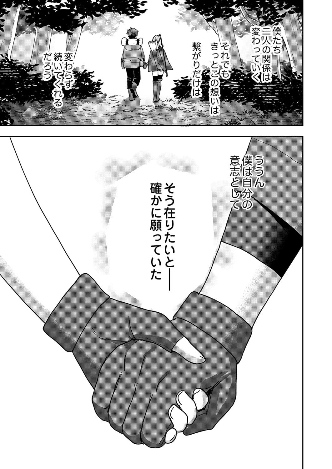 錬金術師の辺境再生スローライフ～S級パーティーで孤立した少女をかばったら追放されたので、一緒に幸せに暮らします～ 第22話 - 17
