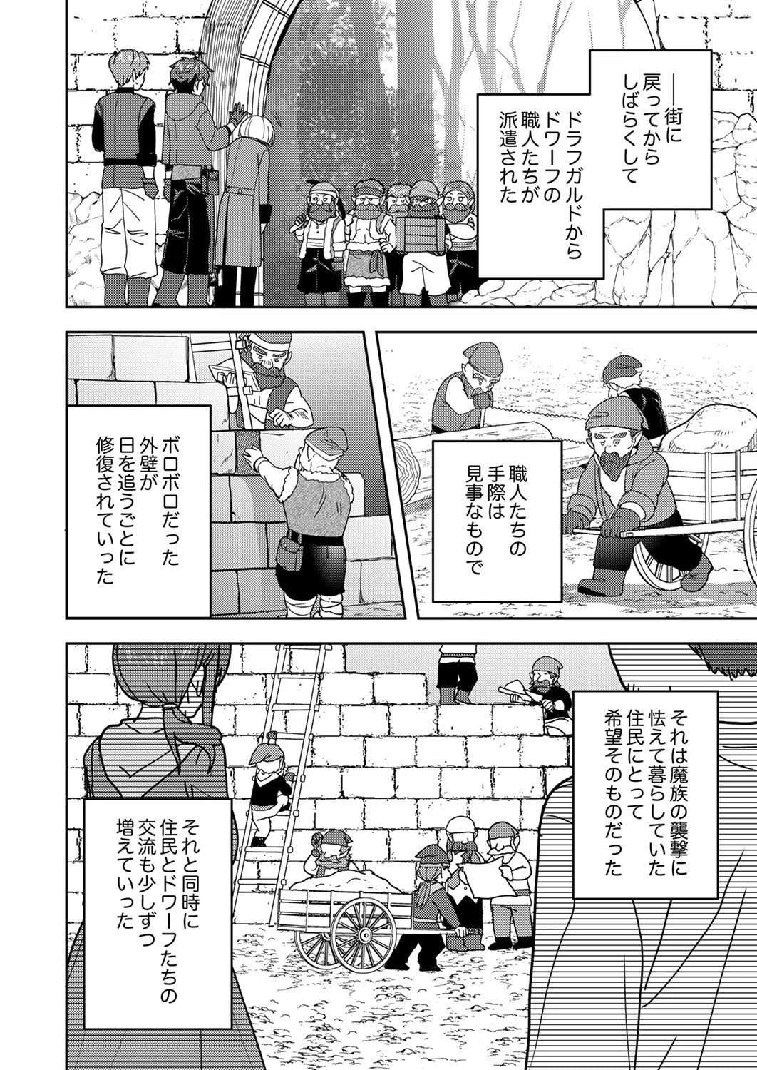 錬金術師の辺境再生スローライフ～S級パーティーで孤立した少女をかばったら追放されたので、一緒に幸せに暮らします～ 第22話 - 18