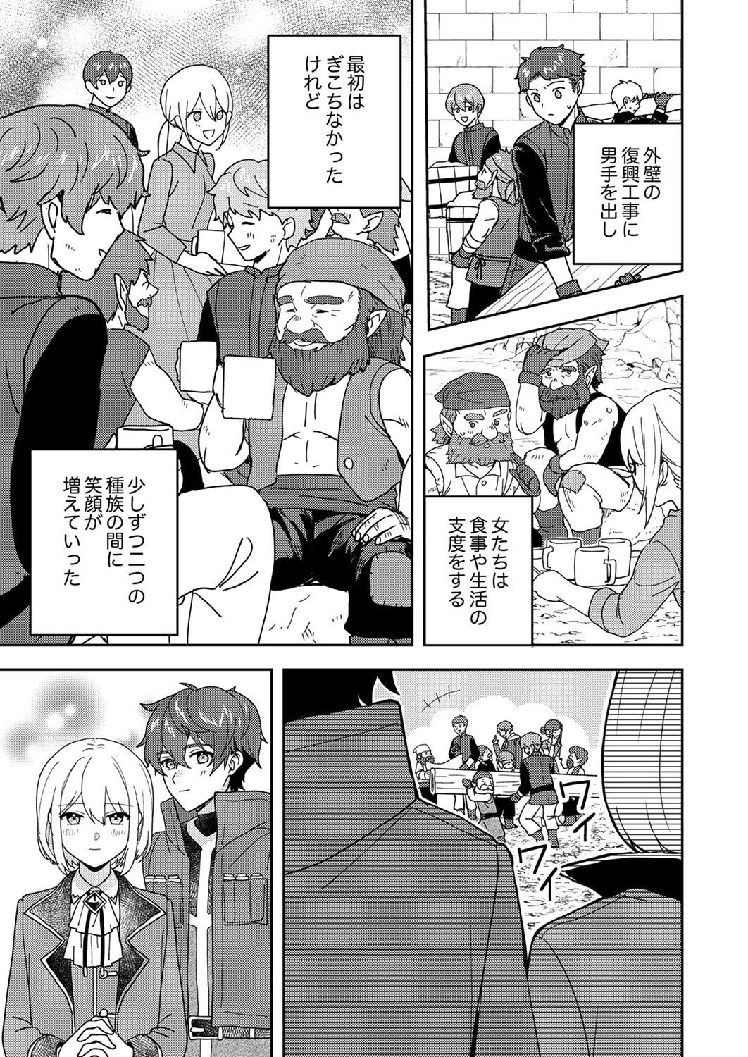 錬金術師の辺境再生スローライフ～S級パーティーで孤立した少女をかばったら追放されたので、一緒に幸せに暮らします～ 第22話 - 19
