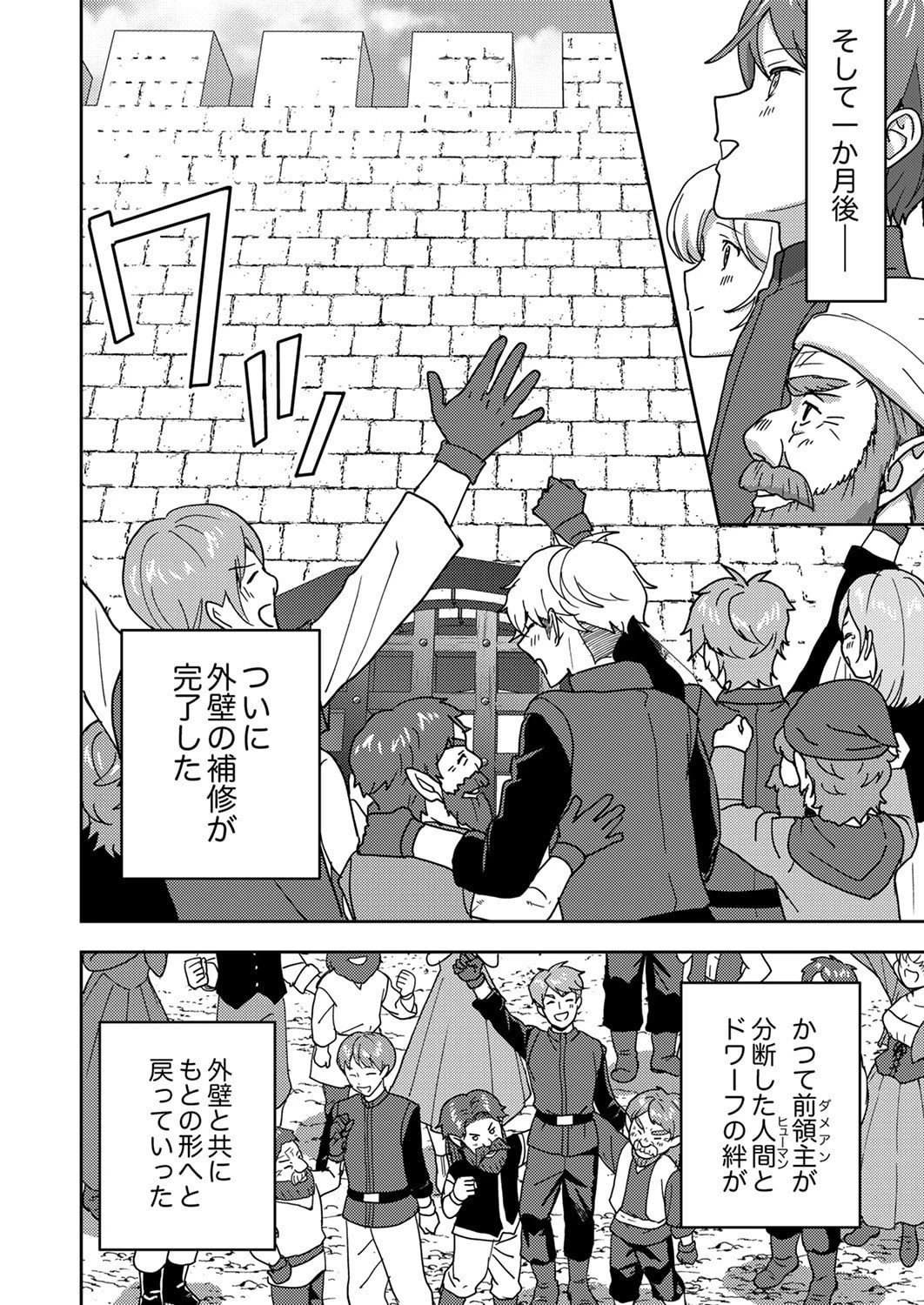 錬金術師の辺境再生スローライフ～S級パーティーで孤立した少女をかばったら追放されたので、一緒に幸せに暮らします～ 第22話 - 20