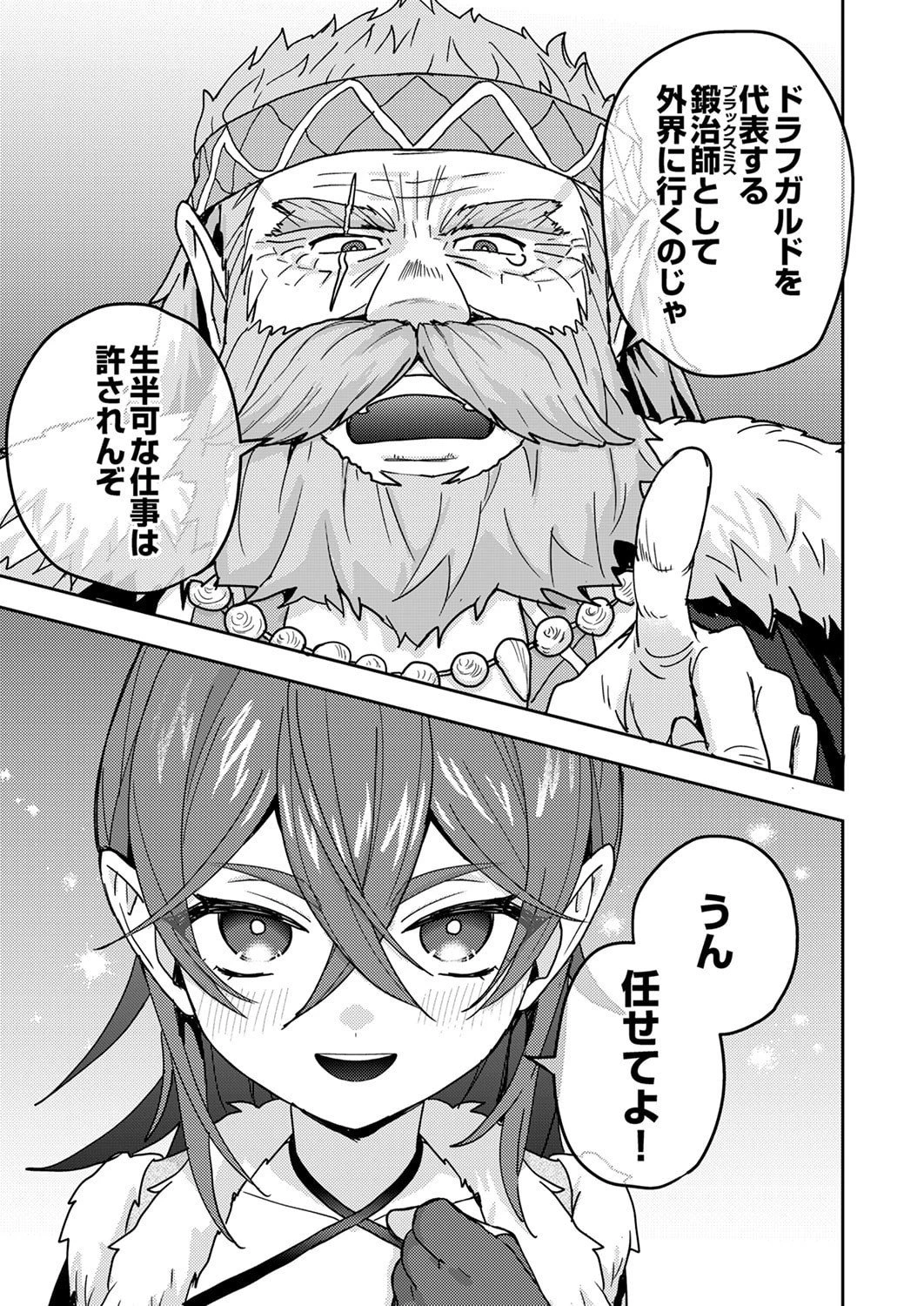 錬金術師の辺境再生スローライフ～S級パーティーで孤立した少女をかばったら追放されたので、一緒に幸せに暮らします～ 第21話 - 9