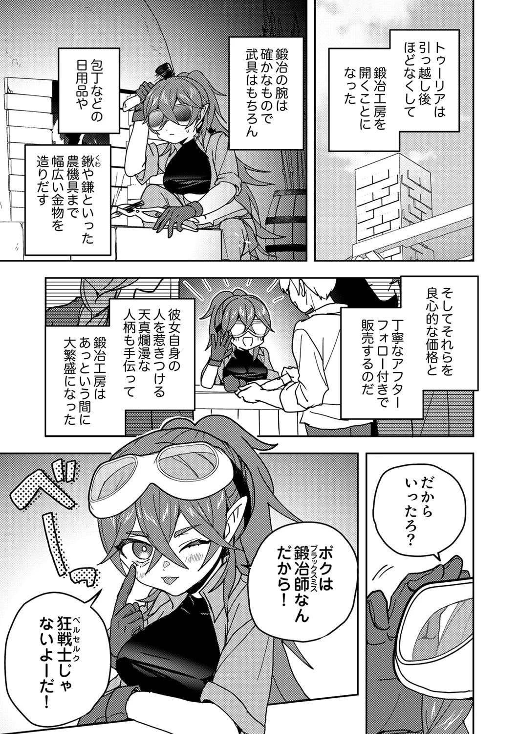 錬金術師の辺境再生スローライフ～S級パーティーで孤立した少女をかばったら追放されたので、一緒に幸せに暮らします～ 第22話 - 21