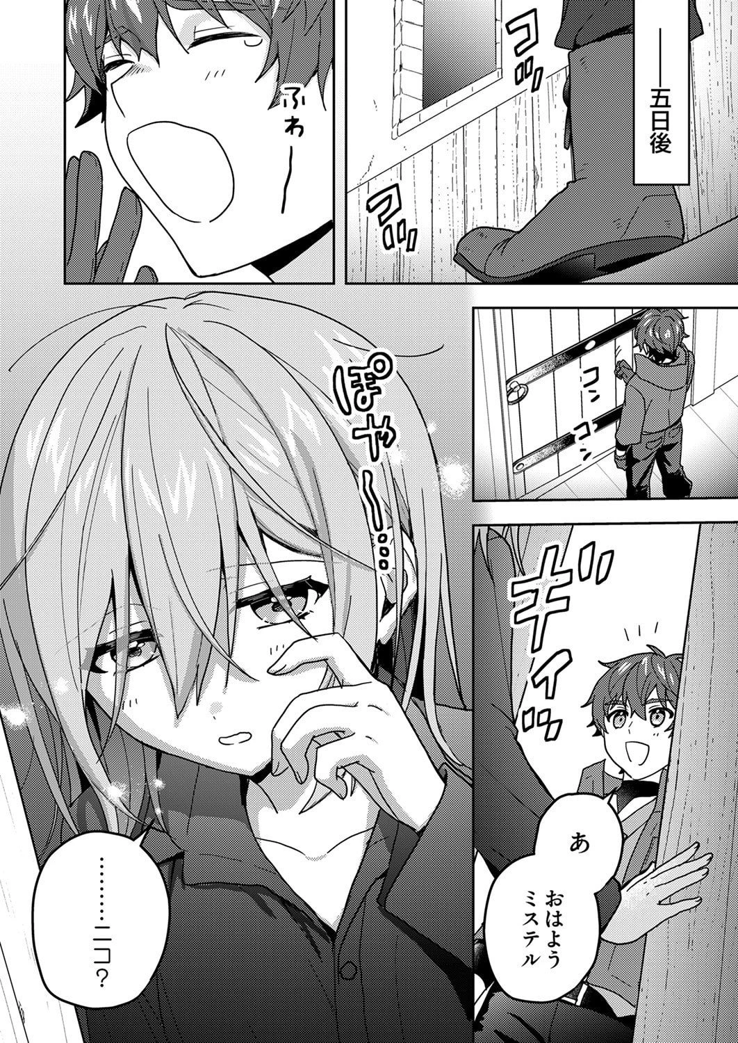 錬金術師の辺境再生スローライフ～S級パーティーで孤立した少女をかばったら追放されたので、一緒に幸せに暮らします～ 第21話 - 10