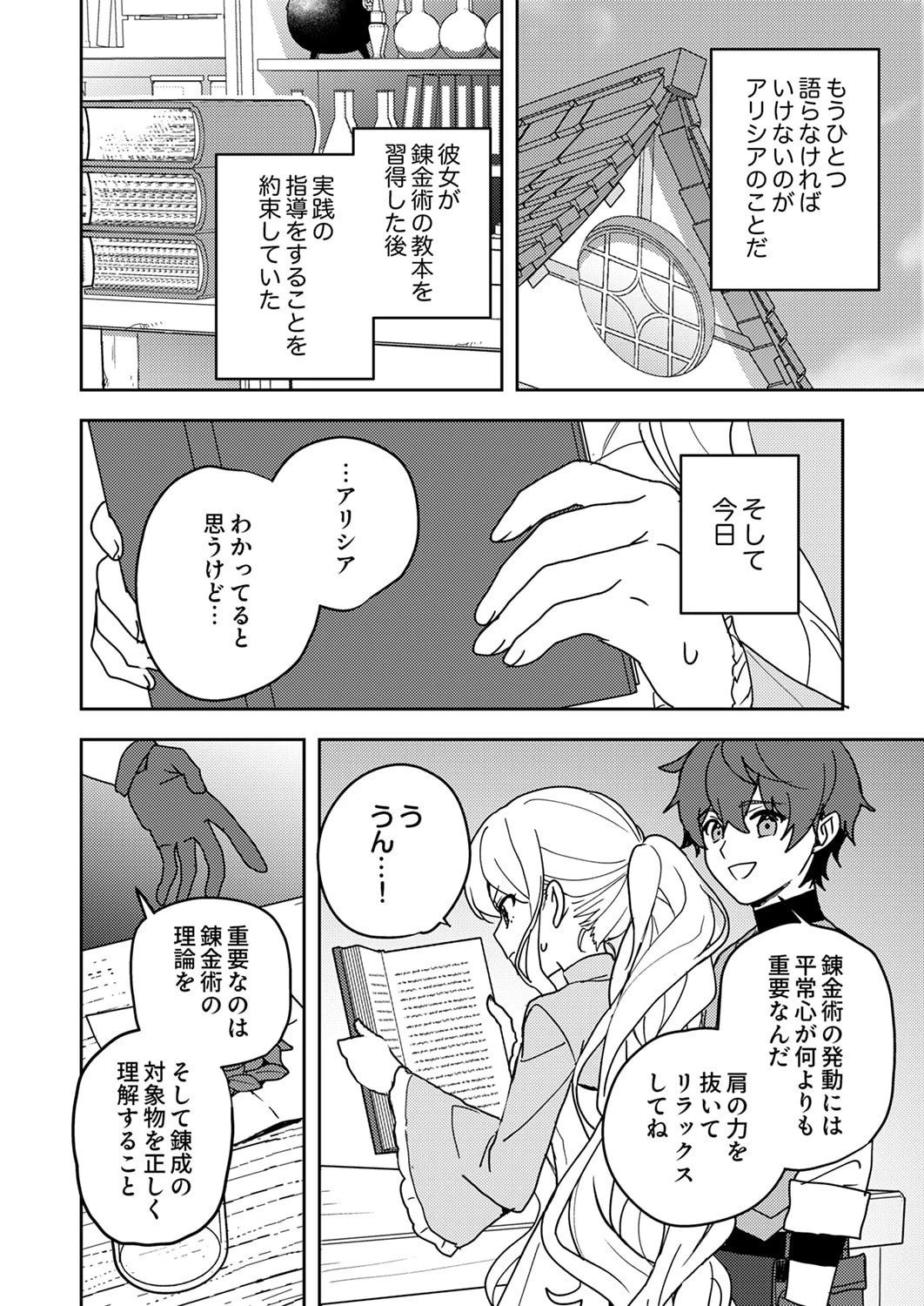 錬金術師の辺境再生スローライフ～S級パーティーで孤立した少女をかばったら追放されたので、一緒に幸せに暮らします～ 第22話 - 22