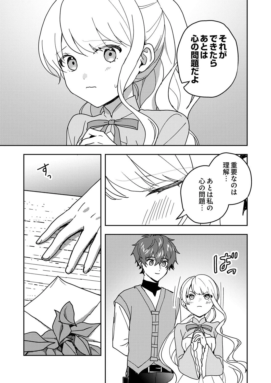 錬金術師の辺境再生スローライフ～S級パーティーで孤立した少女をかばったら追放されたので、一緒に幸せに暮らします～ 第22話 - 23