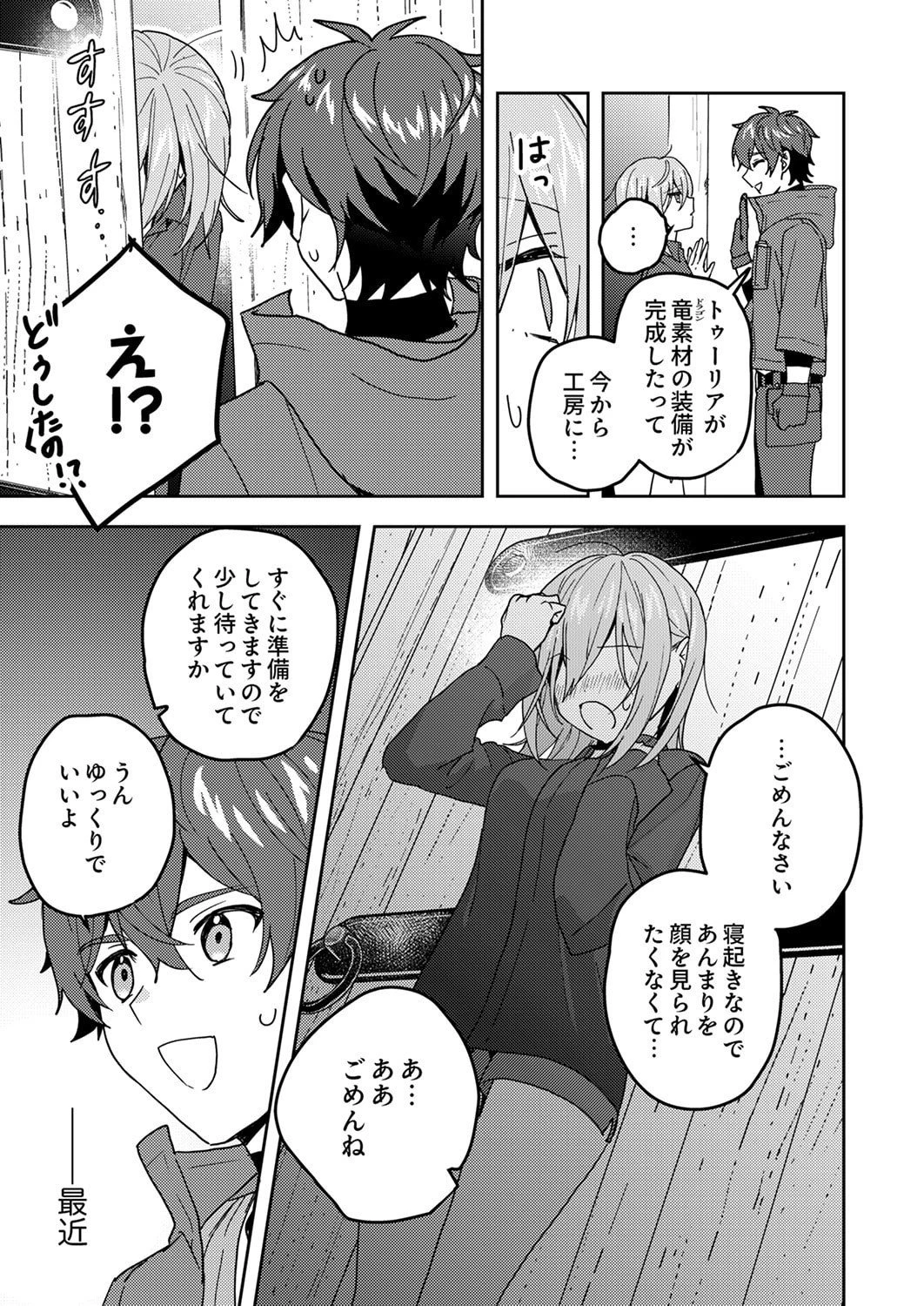 錬金術師の辺境再生スローライフ～S級パーティーで孤立した少女をかばったら追放されたので、一緒に幸せに暮らします～ 第21話 - 11