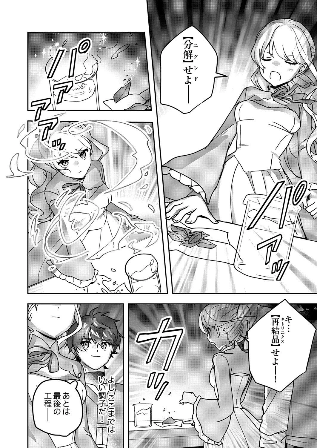錬金術師の辺境再生スローライフ～S級パーティーで孤立した少女をかばったら追放されたので、一緒に幸せに暮らします～ 第22話 - 24