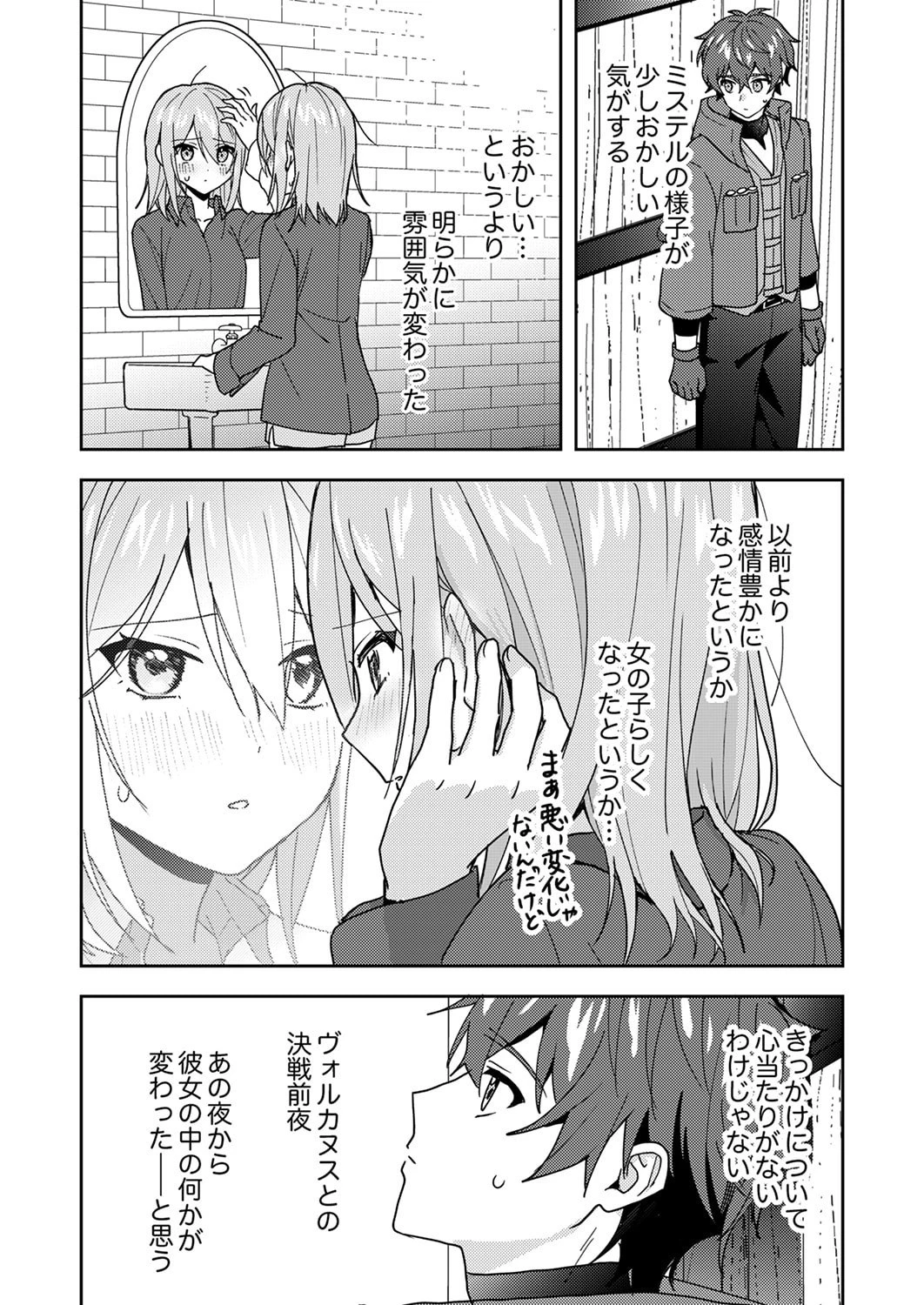 錬金術師の辺境再生スローライフ～S級パーティーで孤立した少女をかばったら追放されたので、一緒に幸せに暮らします～ 第21話 - 12