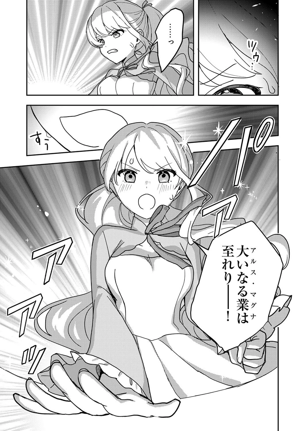 錬金術師の辺境再生スローライフ～S級パーティーで孤立した少女をかばったら追放されたので、一緒に幸せに暮らします～ 第22話 - 25