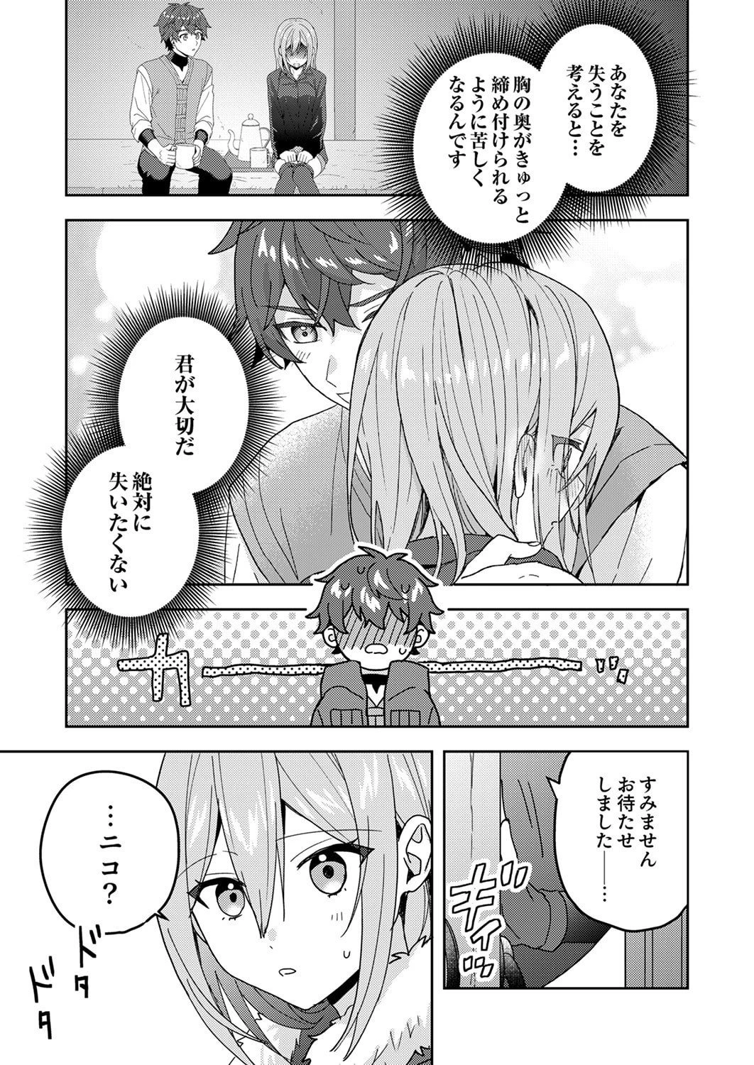 錬金術師の辺境再生スローライフ～S級パーティーで孤立した少女をかばったら追放されたので、一緒に幸せに暮らします～ 第21話 - 13