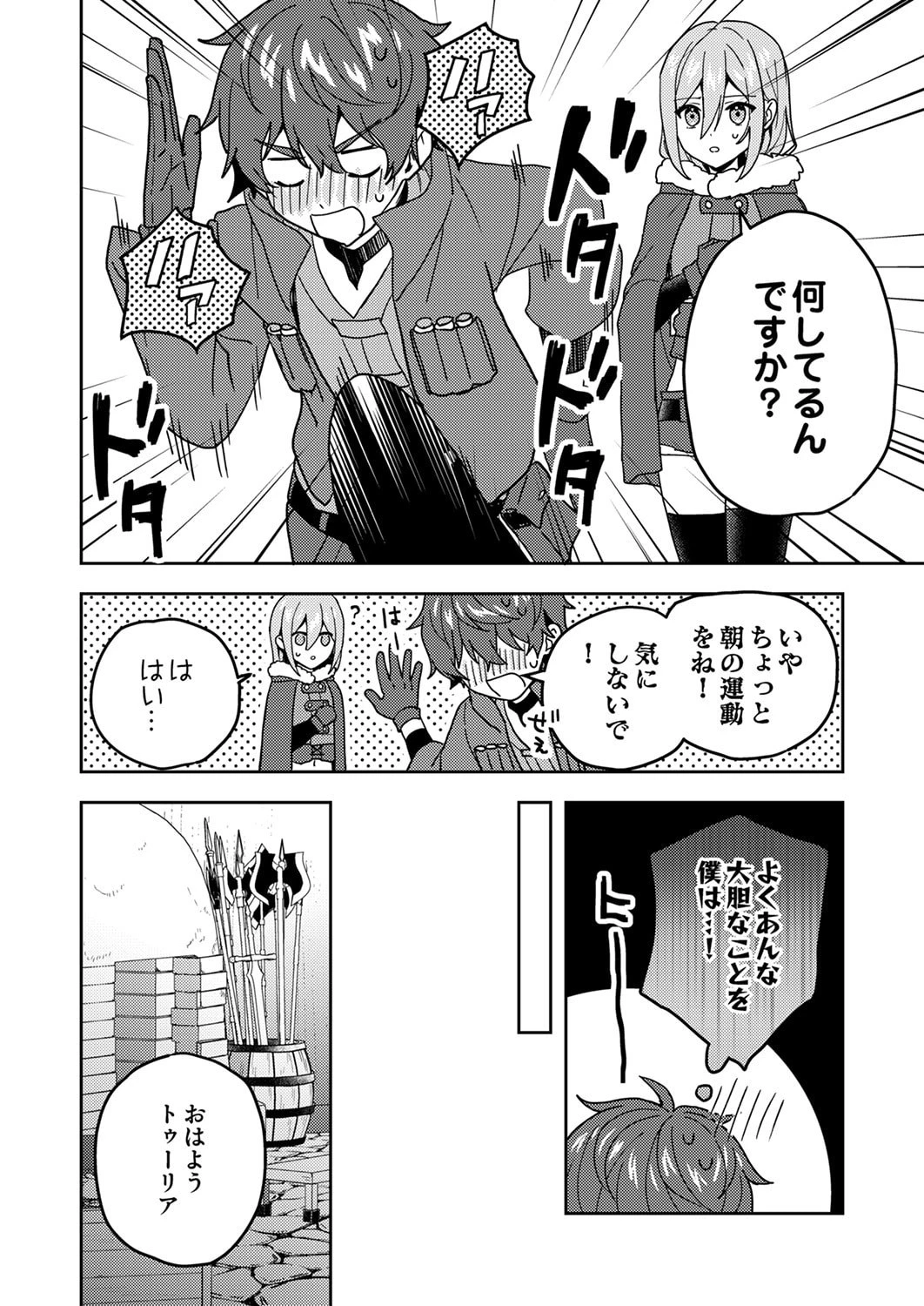錬金術師の辺境再生スローライフ～S級パーティーで孤立した少女をかばったら追放されたので、一緒に幸せに暮らします～ 第21話 - 14