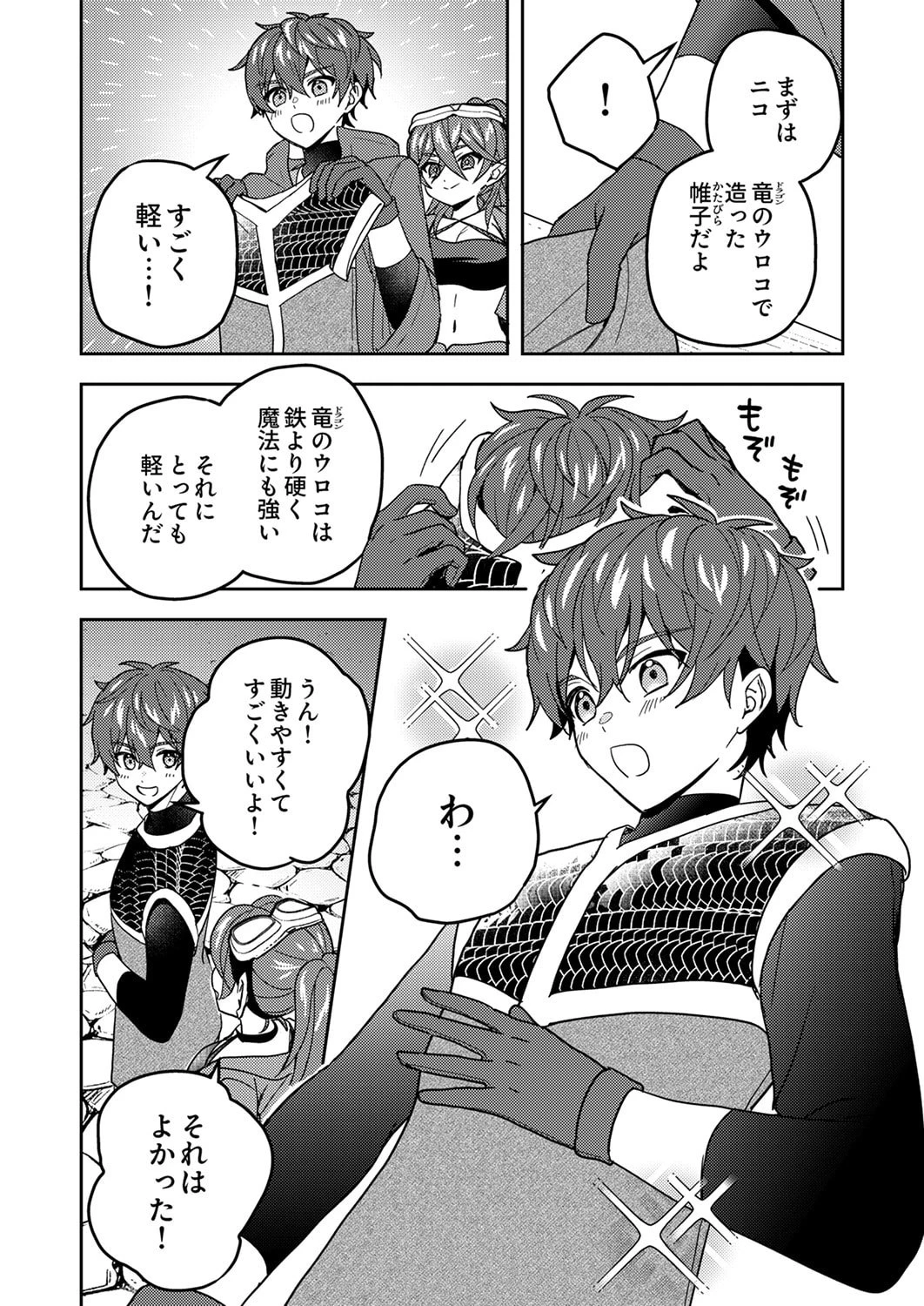 錬金術師の辺境再生スローライフ～S級パーティーで孤立した少女をかばったら追放されたので、一緒に幸せに暮らします～ 第21話 - 16
