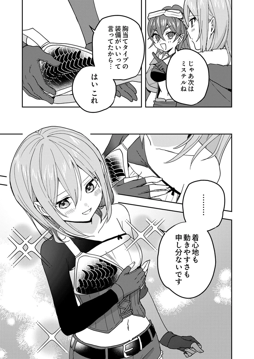 錬金術師の辺境再生スローライフ～S級パーティーで孤立した少女をかばったら追放されたので、一緒に幸せに暮らします～ 第21話 - 17
