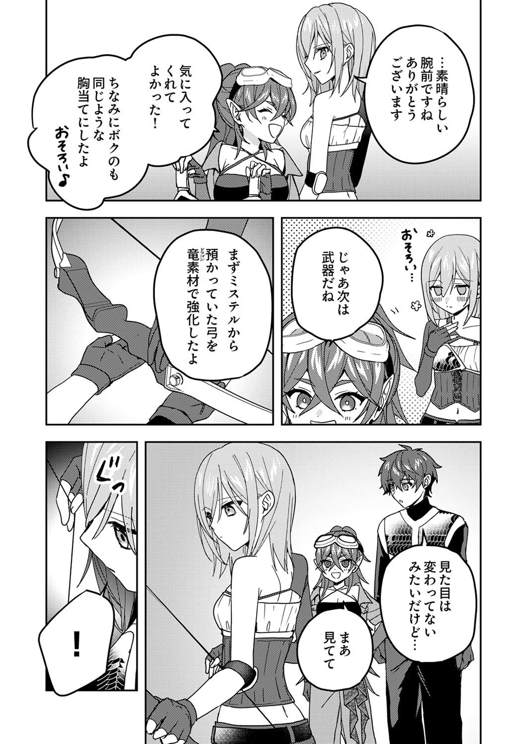 錬金術師の辺境再生スローライフ～S級パーティーで孤立した少女をかばったら追放されたので、一緒に幸せに暮らします～ 第21話 - 18
