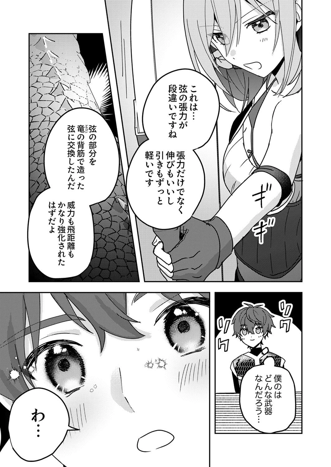 錬金術師の辺境再生スローライフ～S級パーティーで孤立した少女をかばったら追放されたので、一緒に幸せに暮らします～ 第21話 - 19