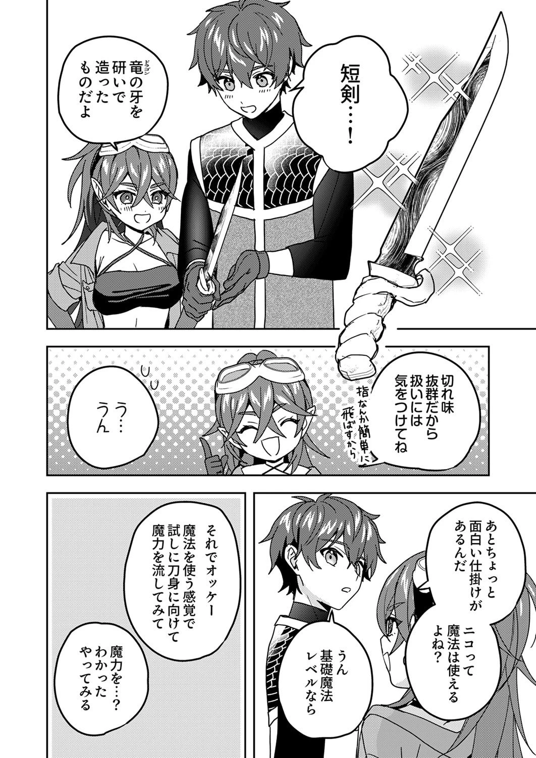 錬金術師の辺境再生スローライフ～S級パーティーで孤立した少女をかばったら追放されたので、一緒に幸せに暮らします～ 第21話 - 20
