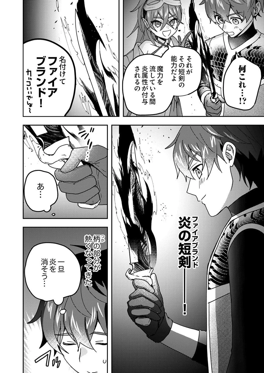 錬金術師の辺境再生スローライフ～S級パーティーで孤立した少女をかばったら追放されたので、一緒に幸せに暮らします～ 第21話 - 22