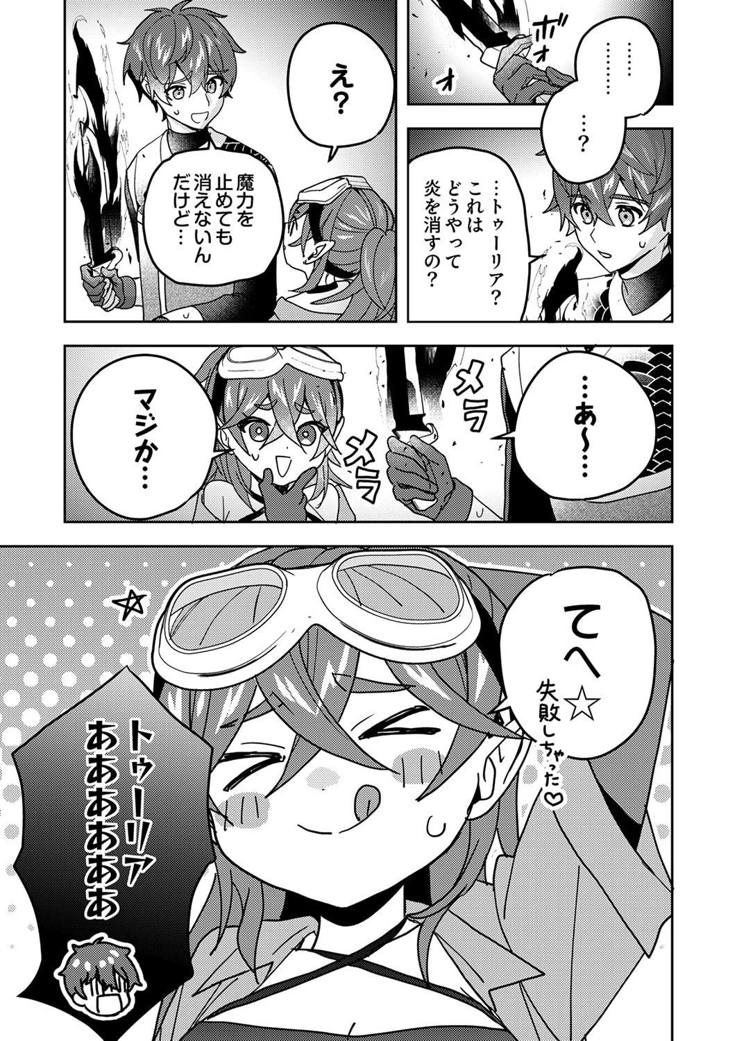 錬金術師の辺境再生スローライフ～S級パーティーで孤立した少女をかばったら追放されたので、一緒に幸せに暮らします～ 第21話 - 23