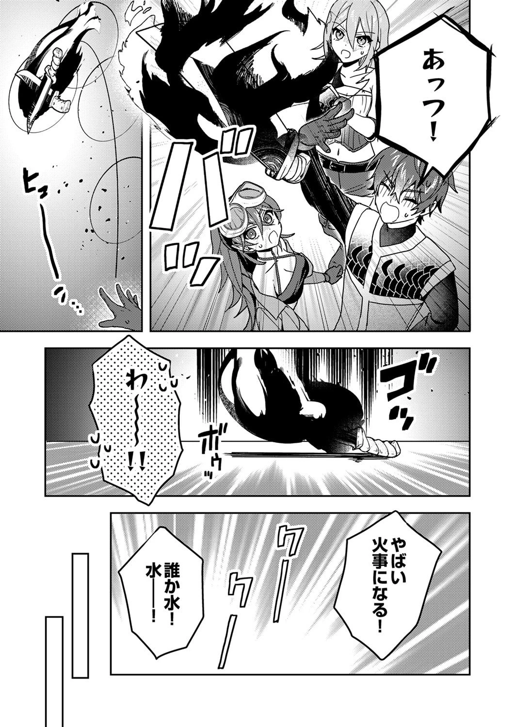 錬金術師の辺境再生スローライフ～S級パーティーで孤立した少女をかばったら追放されたので、一緒に幸せに暮らします～ 第21話 - 24