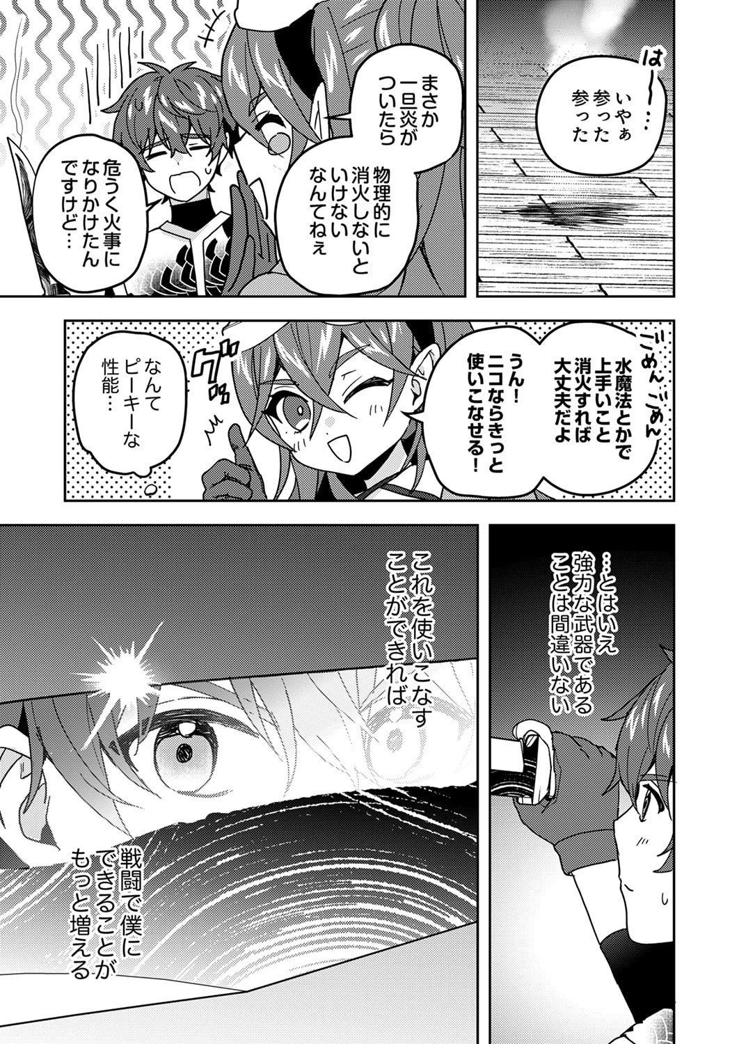 錬金術師の辺境再生スローライフ～S級パーティーで孤立した少女をかばったら追放されたので、一緒に幸せに暮らします～ 第21話 - 25