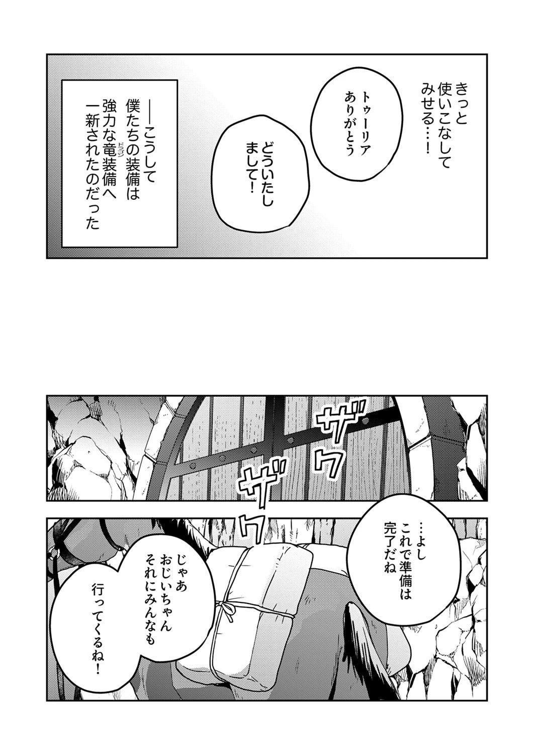錬金術師の辺境再生スローライフ～S級パーティーで孤立した少女をかばったら追放されたので、一緒に幸せに暮らします～ 第21話 - 26