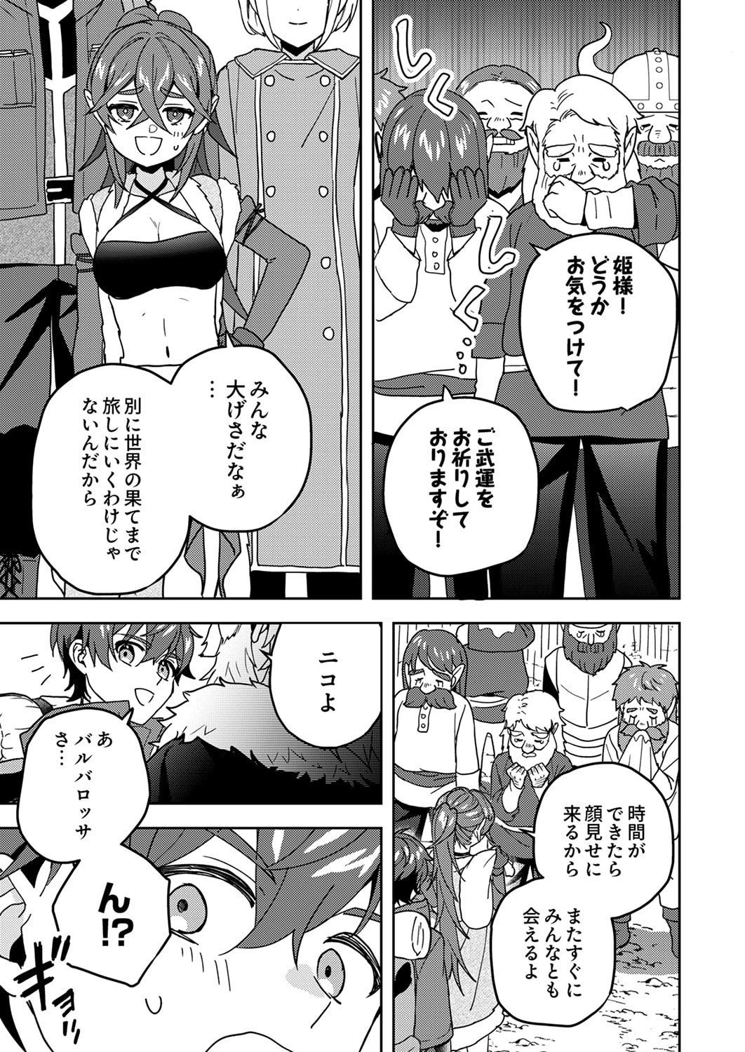 錬金術師の辺境再生スローライフ～S級パーティーで孤立した少女をかばったら追放されたので、一緒に幸せに暮らします～ 第21話 - 27