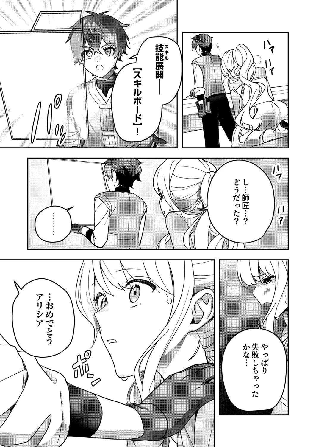 錬金術師の辺境再生スローライフ～S級パーティーで孤立した少女をかばったら追放されたので、一緒に幸せに暮らします～ 第22話 - 27
