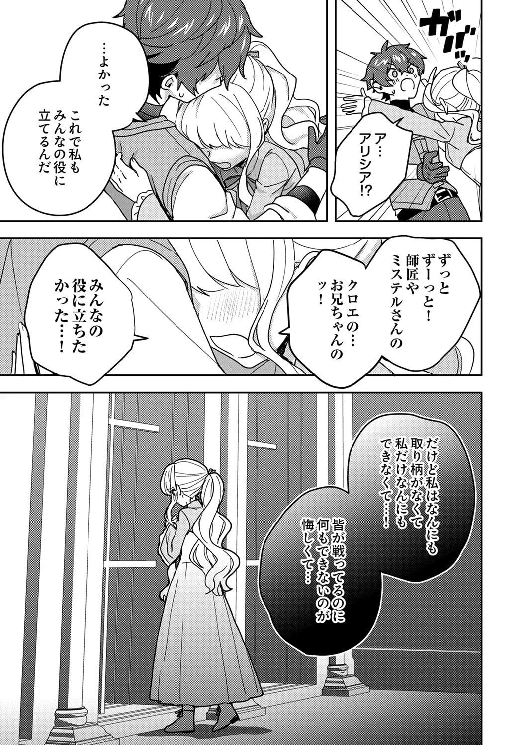 錬金術師の辺境再生スローライフ～S級パーティーで孤立した少女をかばったら追放されたので、一緒に幸せに暮らします～ 第22話 - 29