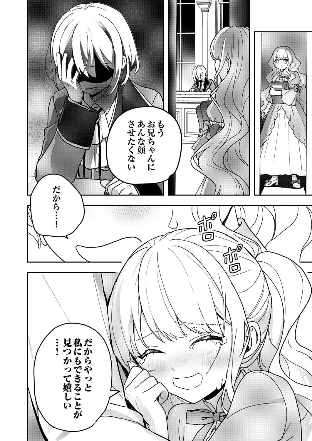 錬金術師の辺境再生スローライフ～S級パーティーで孤立した少女をかばったら追放されたので、一緒に幸せに暮らします～ 第22話 - 30