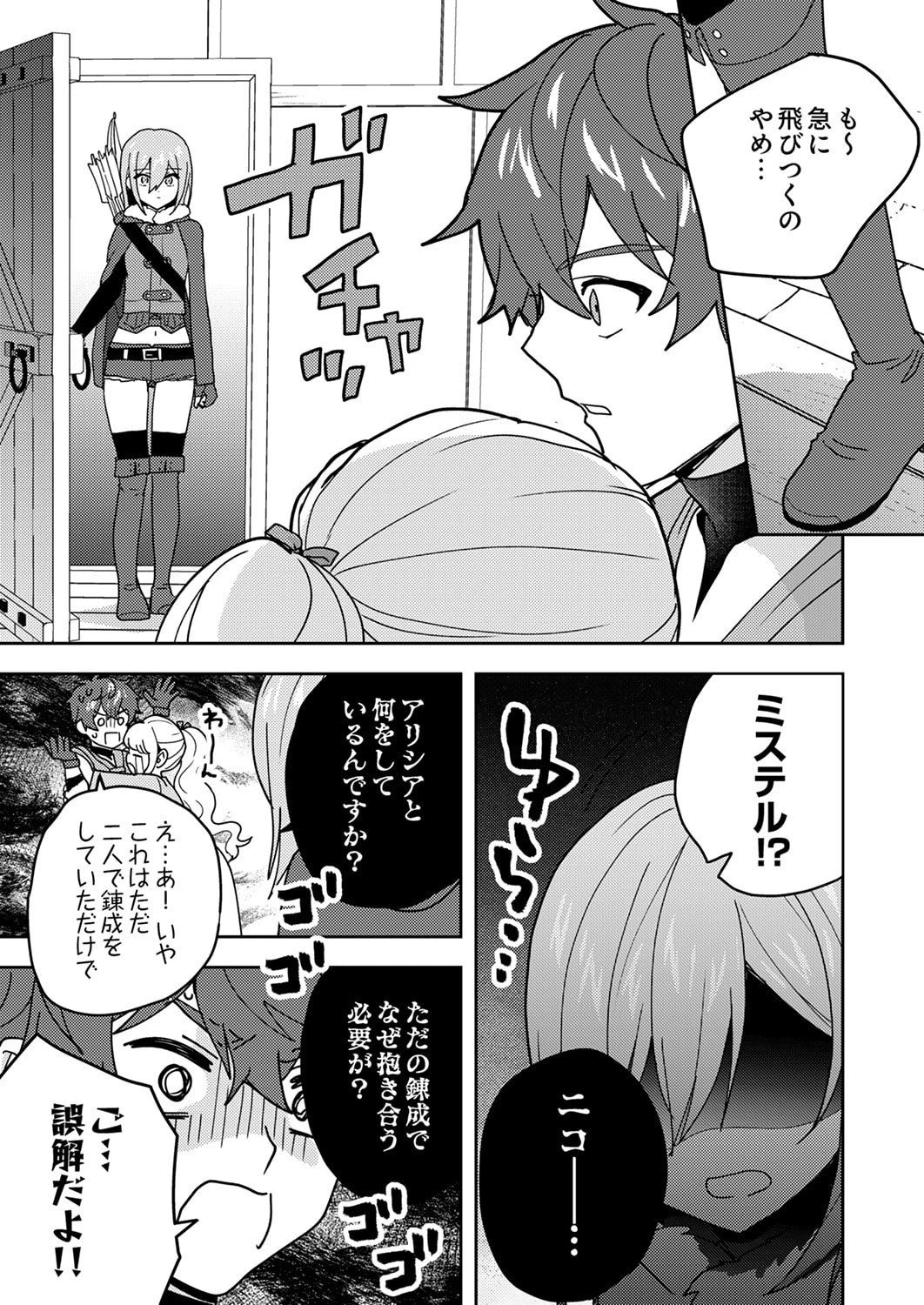 錬金術師の辺境再生スローライフ～S級パーティーで孤立した少女をかばったら追放されたので、一緒に幸せに暮らします～ 第22話 - 33