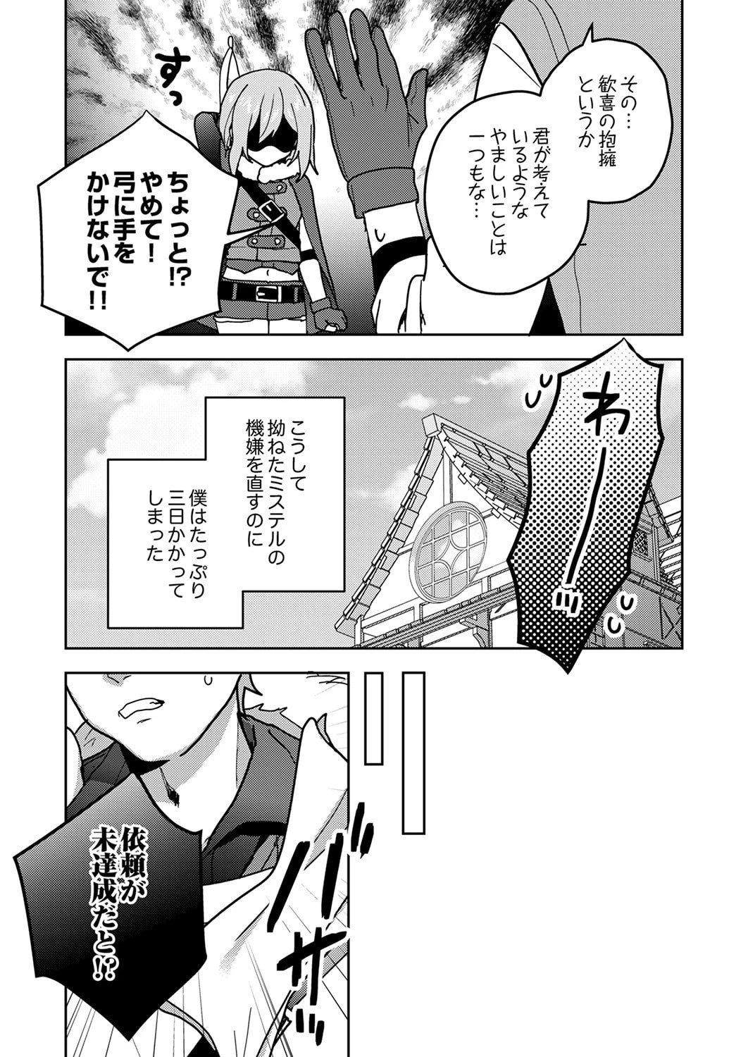 錬金術師の辺境再生スローライフ～S級パーティーで孤立した少女をかばったら追放されたので、一緒に幸せに暮らします～ 第22話 - 34