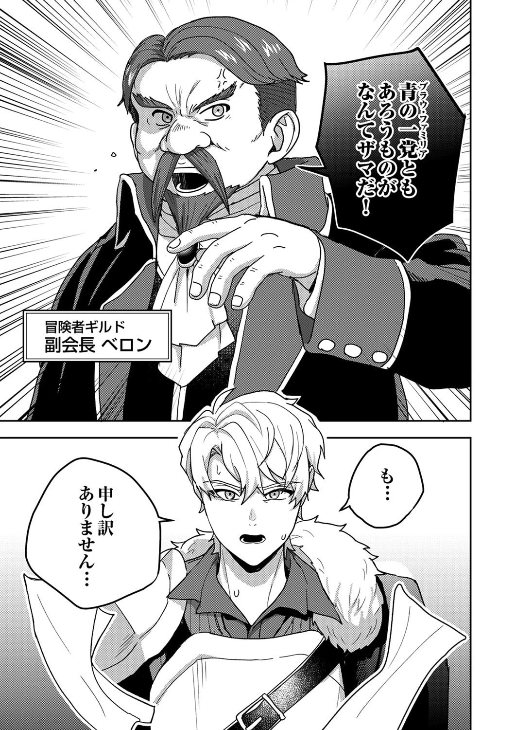 錬金術師の辺境再生スローライフ～S級パーティーで孤立した少女をかばったら追放されたので、一緒に幸せに暮らします～ 第22話 - 35