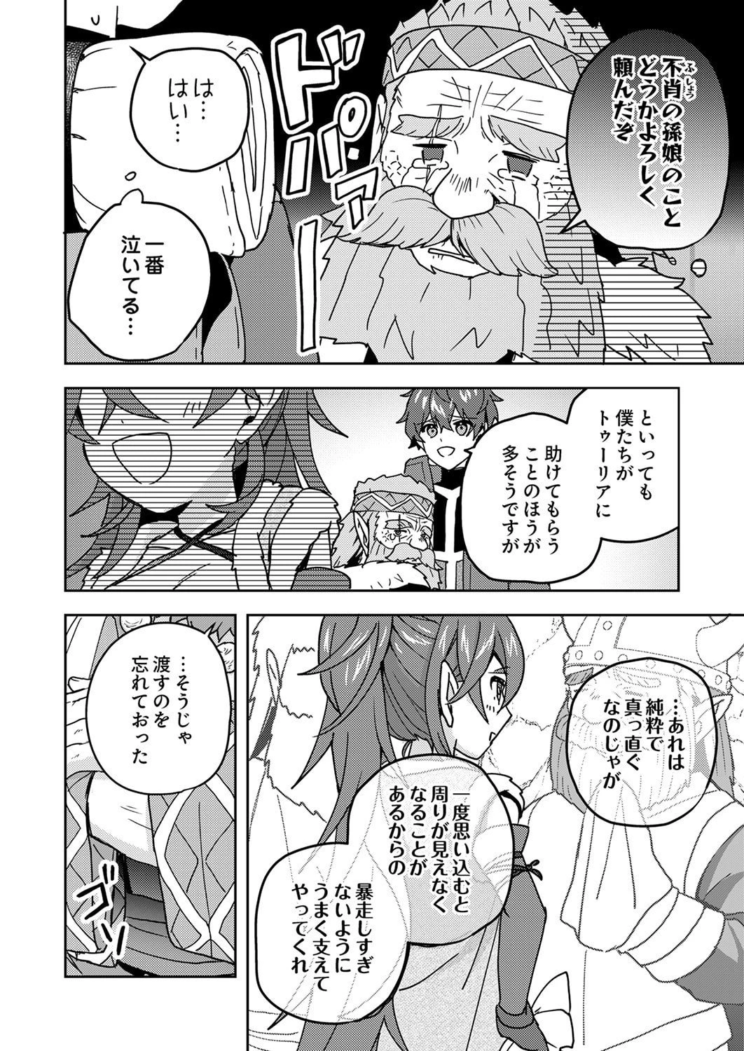 錬金術師の辺境再生スローライフ～S級パーティーで孤立した少女をかばったら追放されたので、一緒に幸せに暮らします～ 第21話 - 28