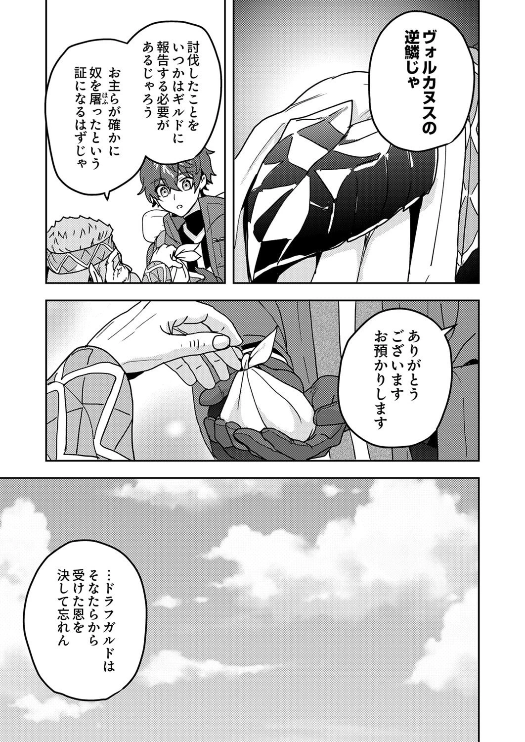 錬金術師の辺境再生スローライフ～S級パーティーで孤立した少女をかばったら追放されたので、一緒に幸せに暮らします～ 第21話 - 29