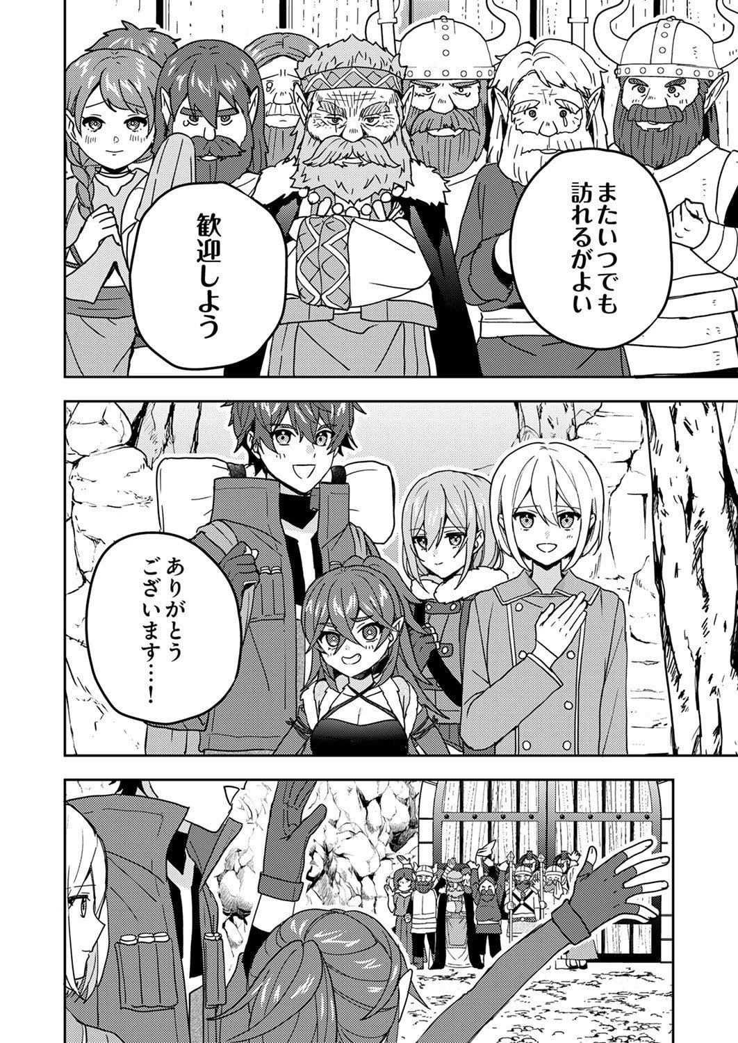 錬金術師の辺境再生スローライフ～S級パーティーで孤立した少女をかばったら追放されたので、一緒に幸せに暮らします～ 第21話 - 30