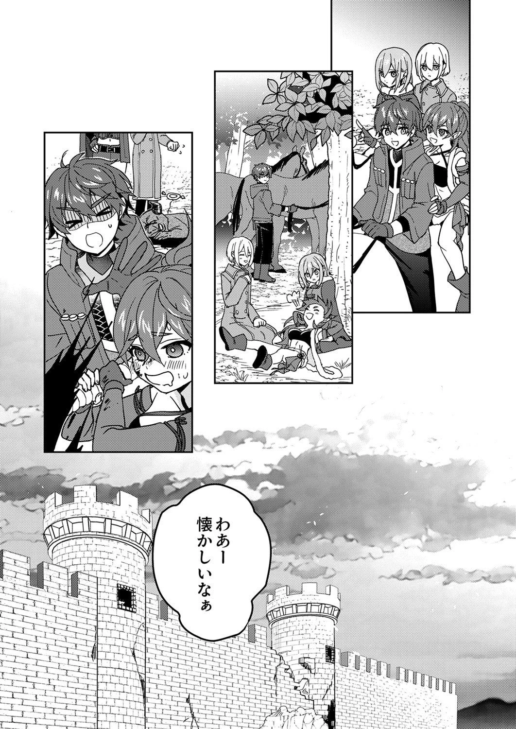錬金術師の辺境再生スローライフ～S級パーティーで孤立した少女をかばったら追放されたので、一緒に幸せに暮らします～ 第21話 - 31
