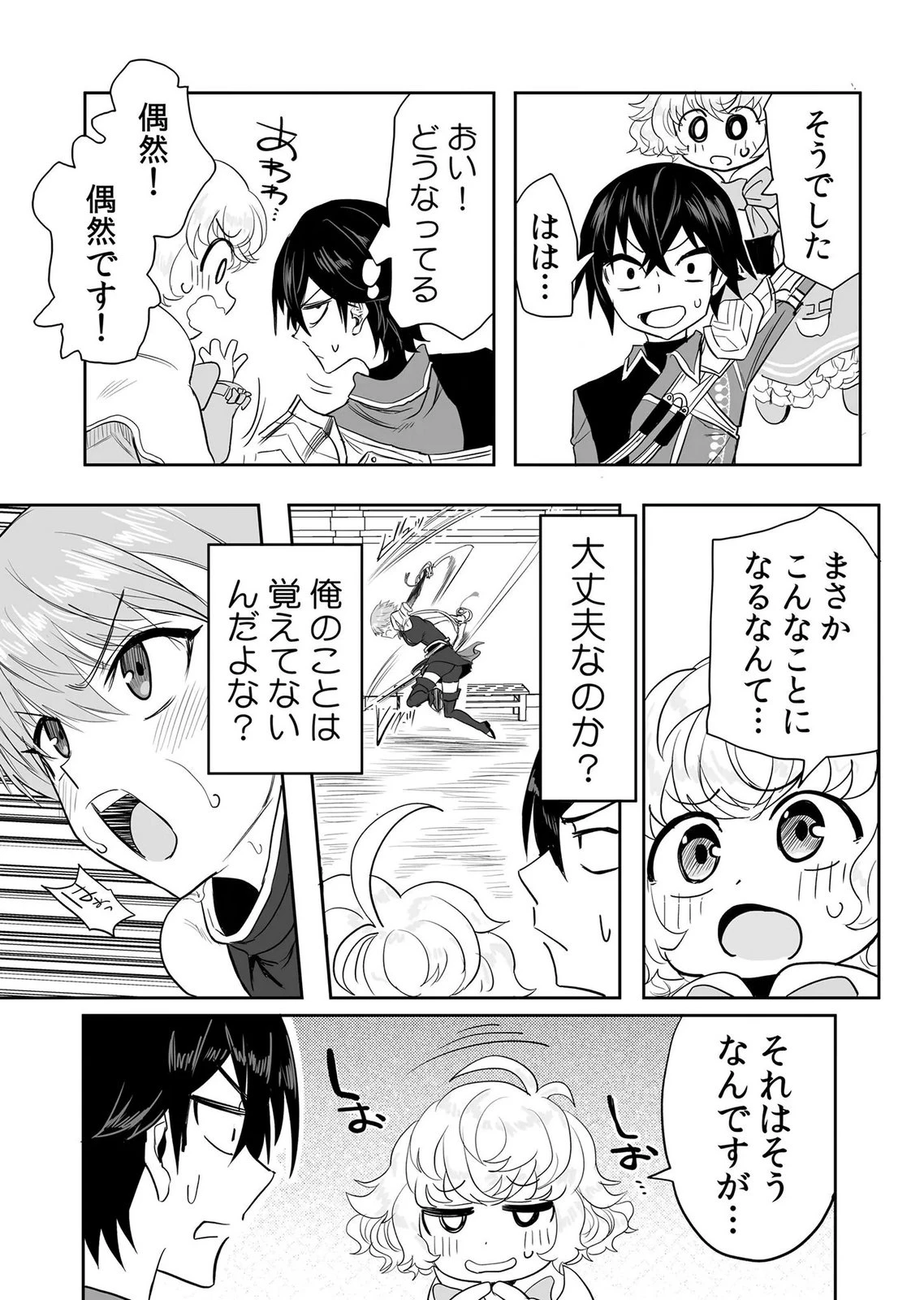 今日から使える異世界恋愛マニュアル 第20話 - 4