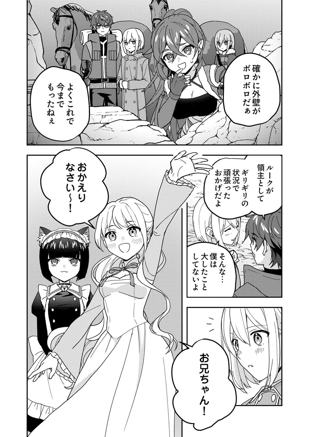 錬金術師の辺境再生スローライフ～S級パーティーで孤立した少女をかばったら追放されたので、一緒に幸せに暮らします～ 第21話 - 32