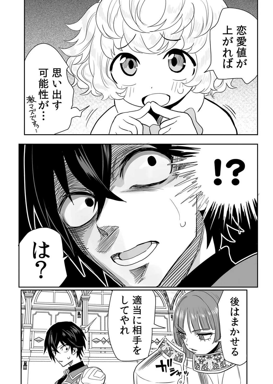 今日から使える異世界恋愛マニュアル 第20話 - 5