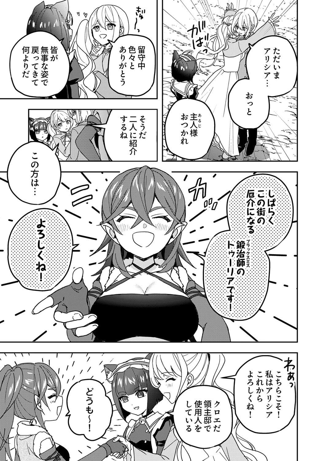 錬金術師の辺境再生スローライフ～S級パーティーで孤立した少女をかばったら追放されたので、一緒に幸せに暮らします～ 第21話 - 33