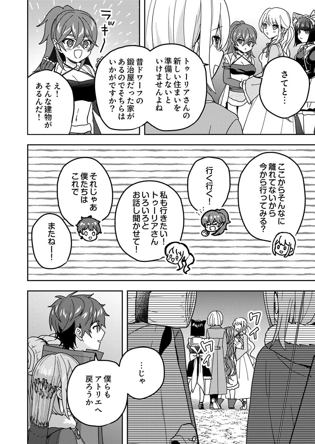 錬金術師の辺境再生スローライフ～S級パーティーで孤立した少女をかばったら追放されたので、一緒に幸せに暮らします～ 第21話 - 34