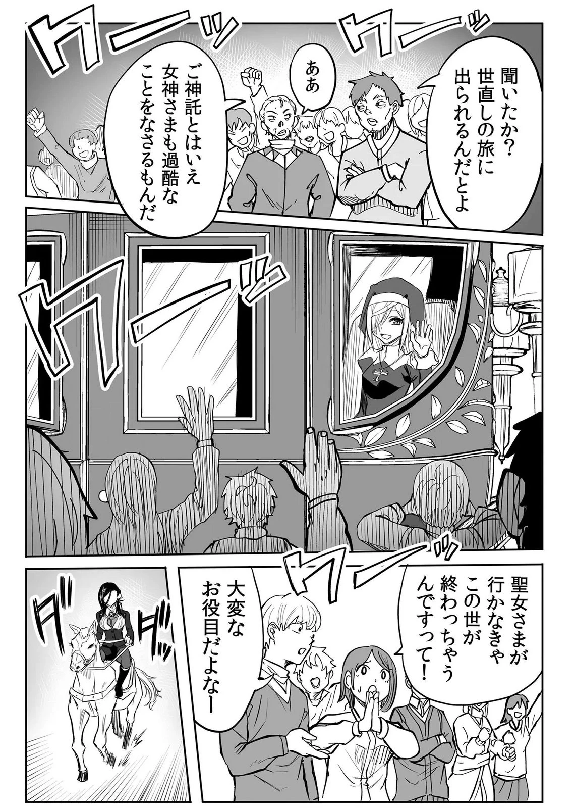 今日から使える異世界恋愛マニュアル 第19話 - 2