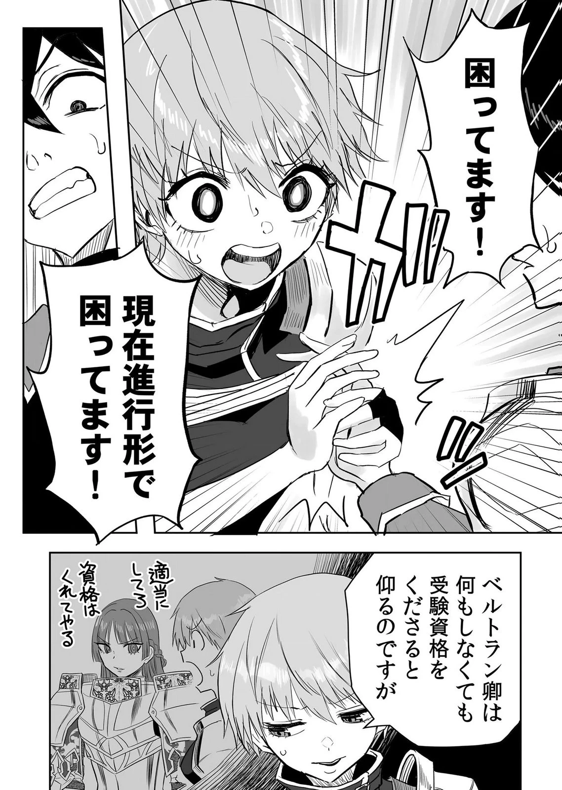 今日から使える異世界恋愛マニュアル 第20話 - 12