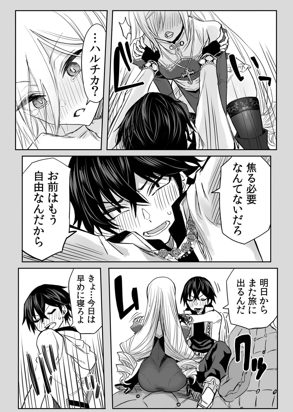 今日から使える異世界恋愛マニュアル 第19話 - 10