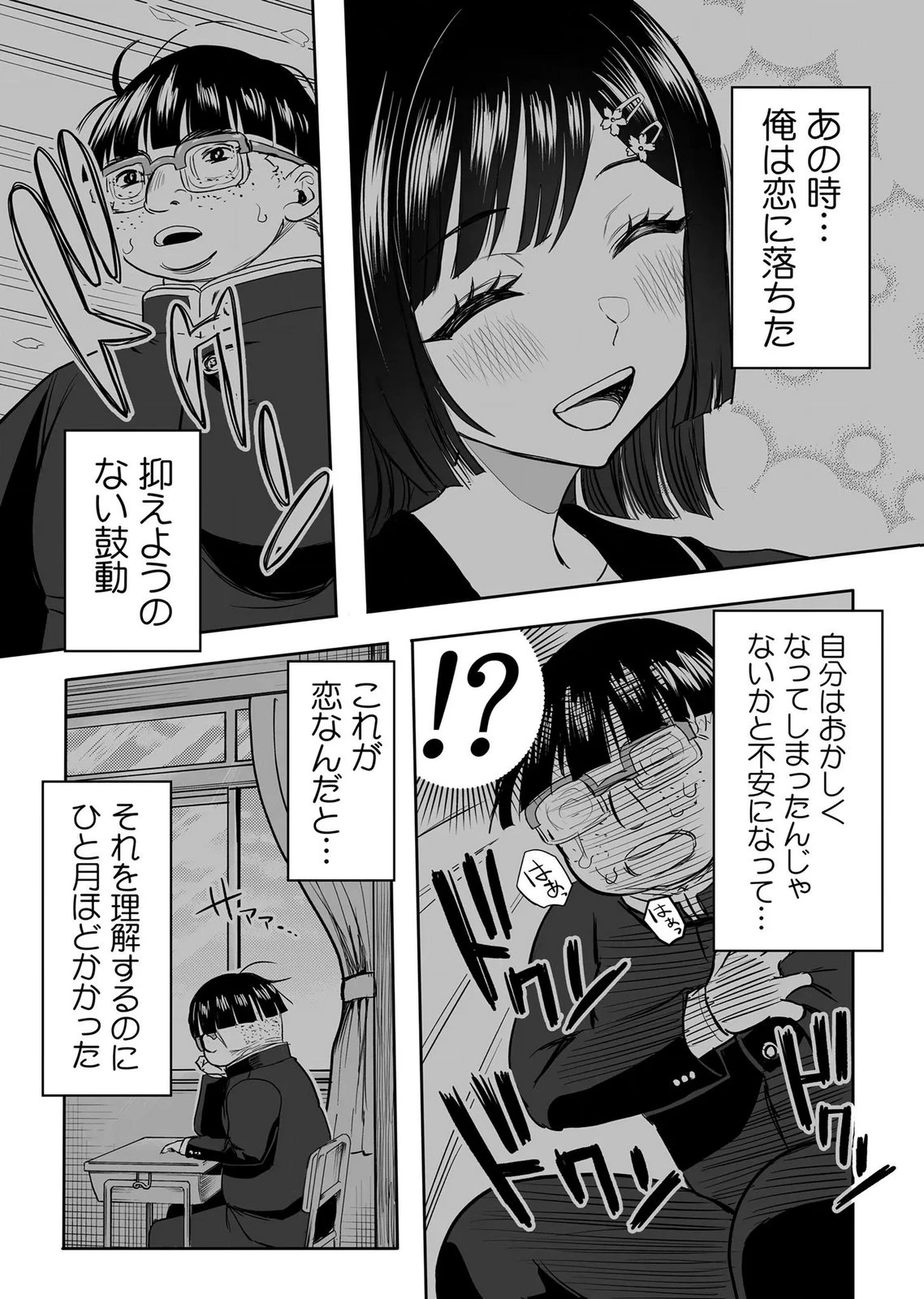今日から使える異世界恋愛マニュアル 第19話 - 15
