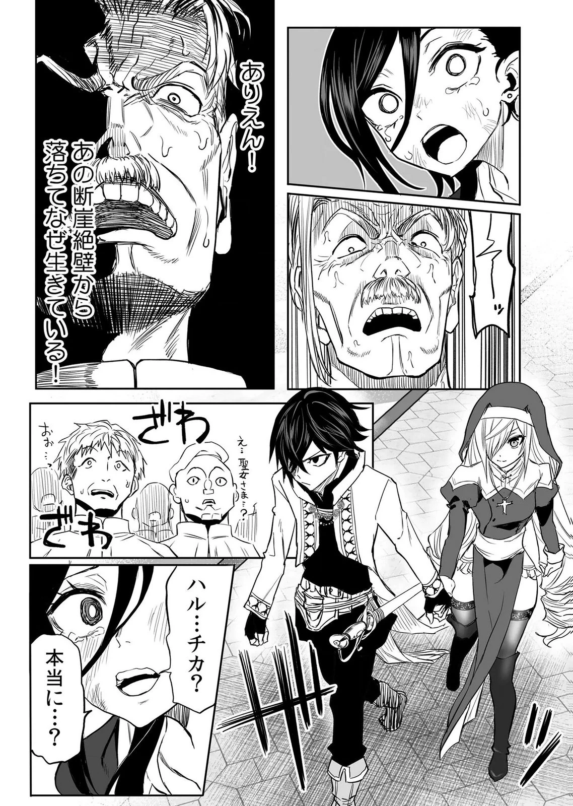 今日から使える異世界恋愛マニュアル 第18話 - 2