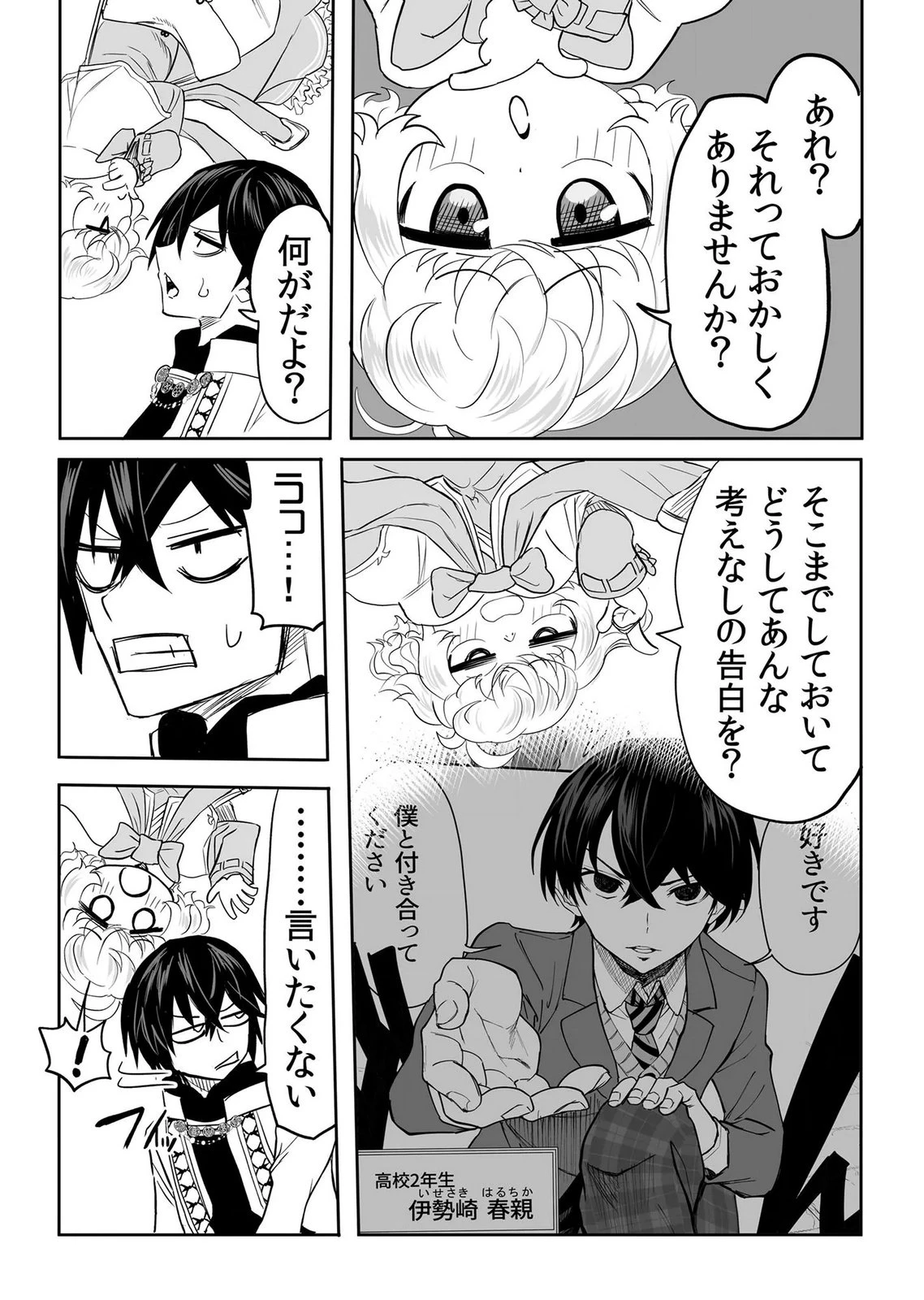 今日から使える異世界恋愛マニュアル 第19話 - 19
