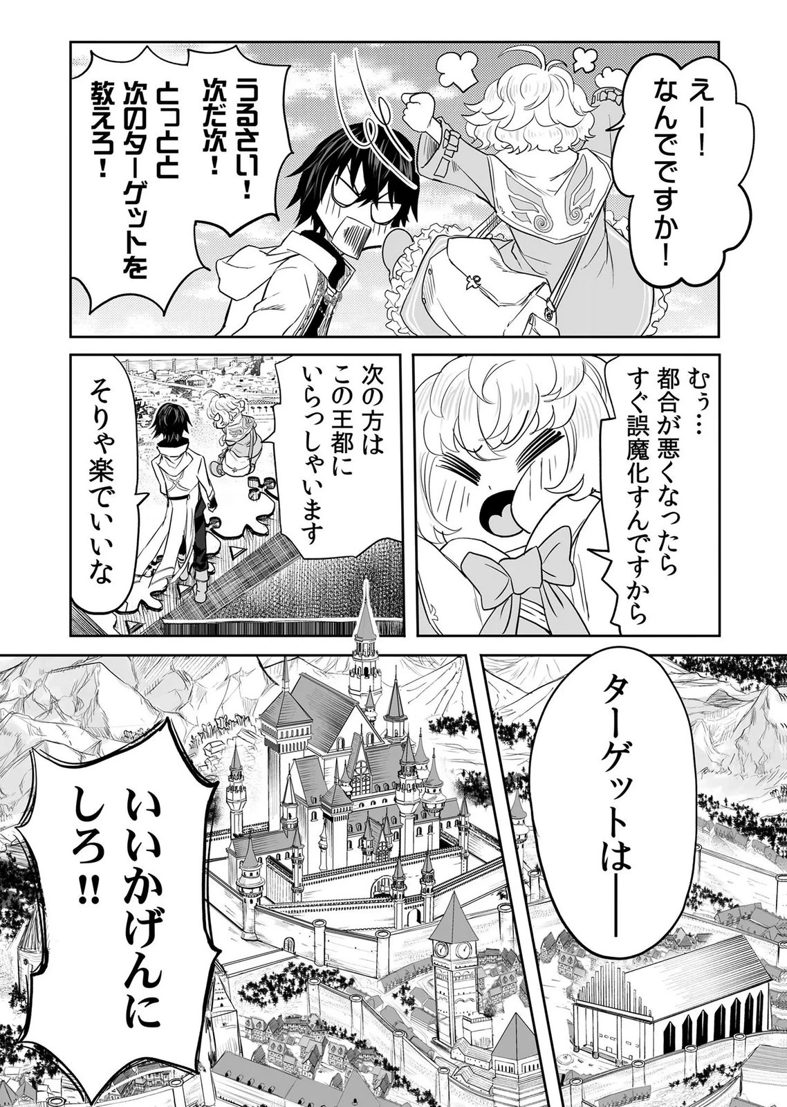 今日から使える異世界恋愛マニュアル 第19話 - 20