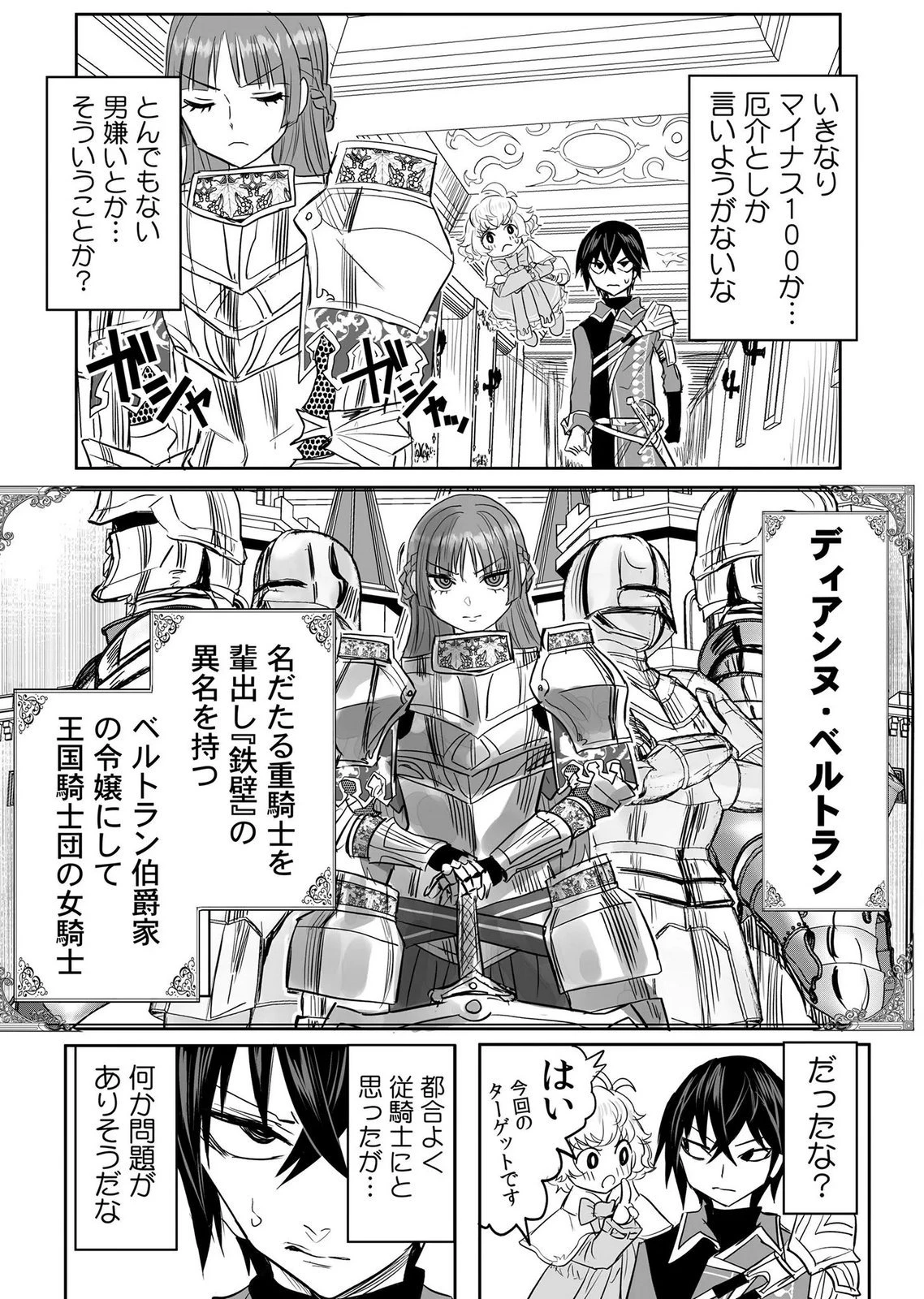 今日から使える異世界恋愛マニュアル 第19話 - 27